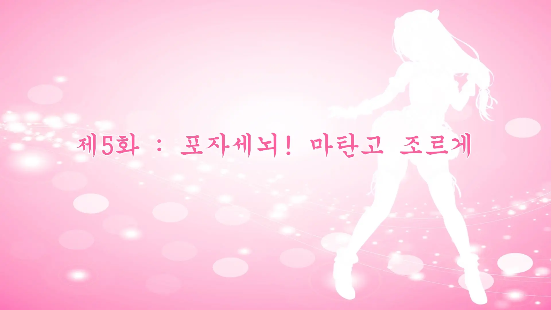Aigan Tenshi Cheery Pink (Decensored)